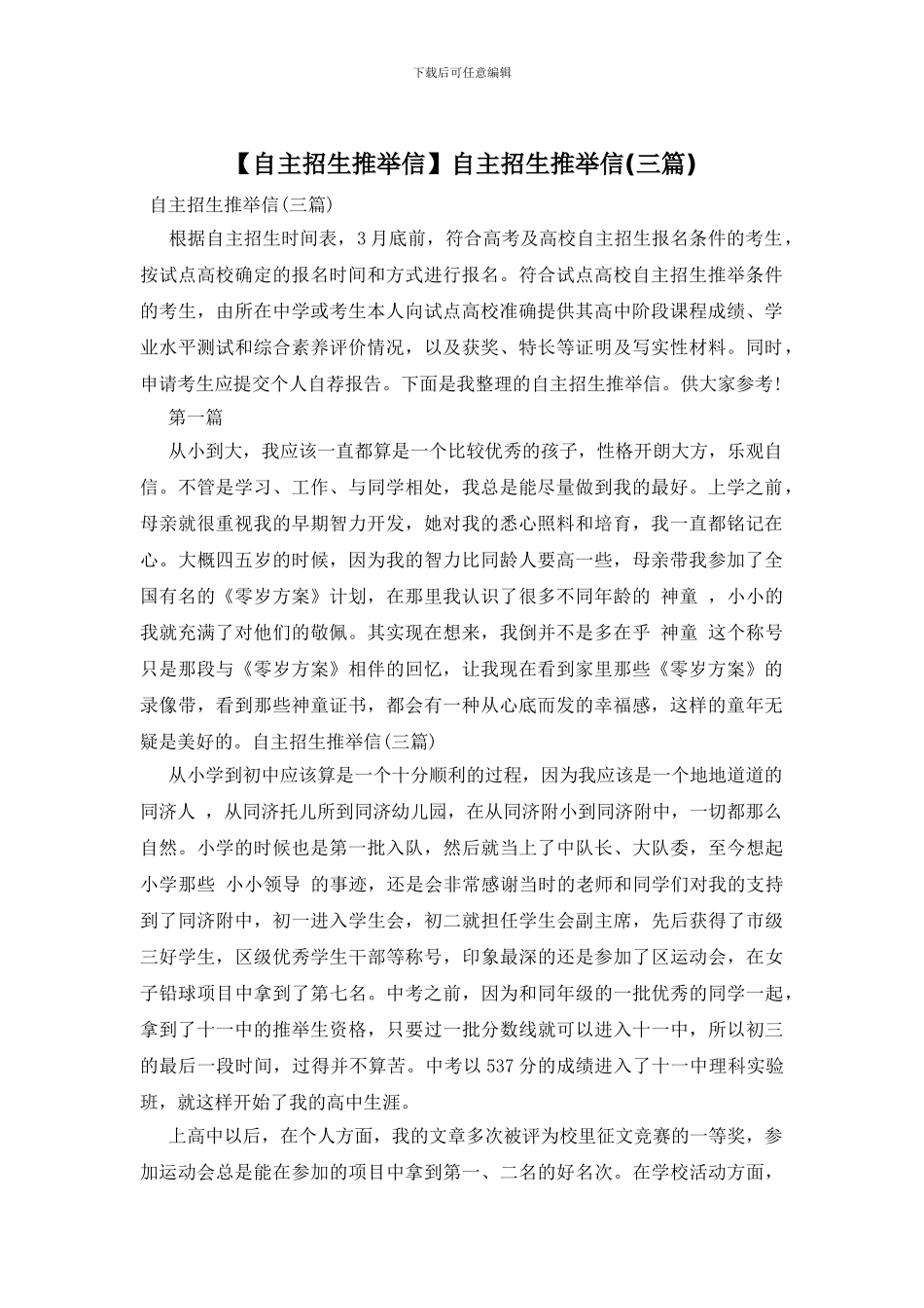 自主招生推荐信_第1页