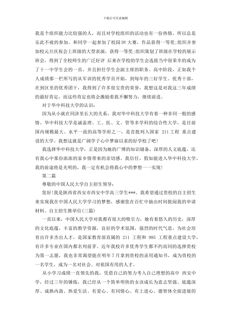 自主招生推荐信_第2页