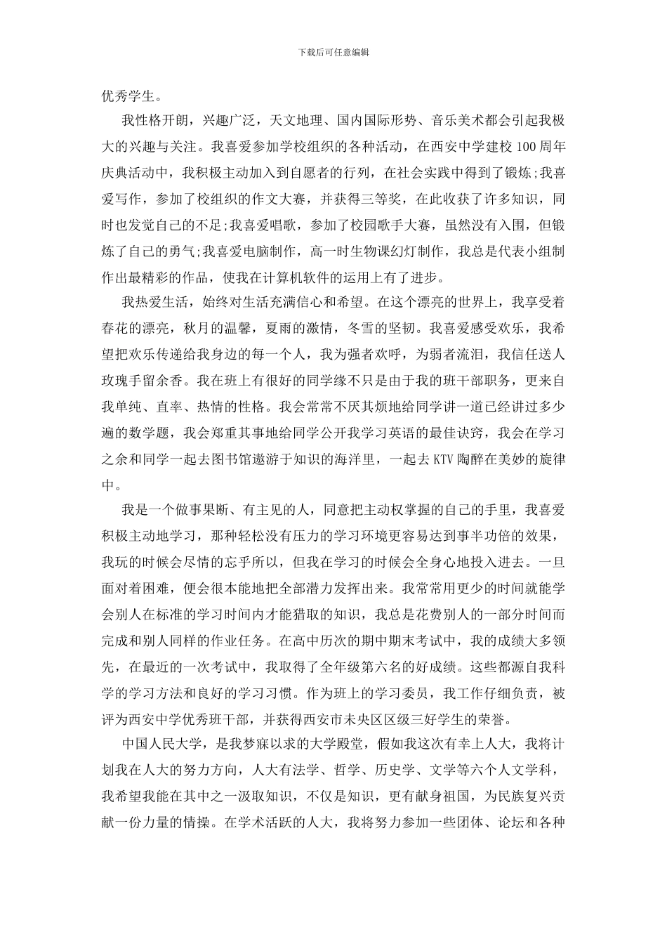 自主招生推荐信_第3页