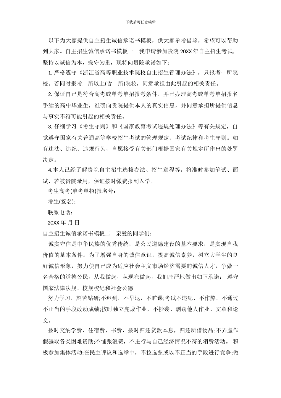 自主招生诚信承诺书模板_第2页