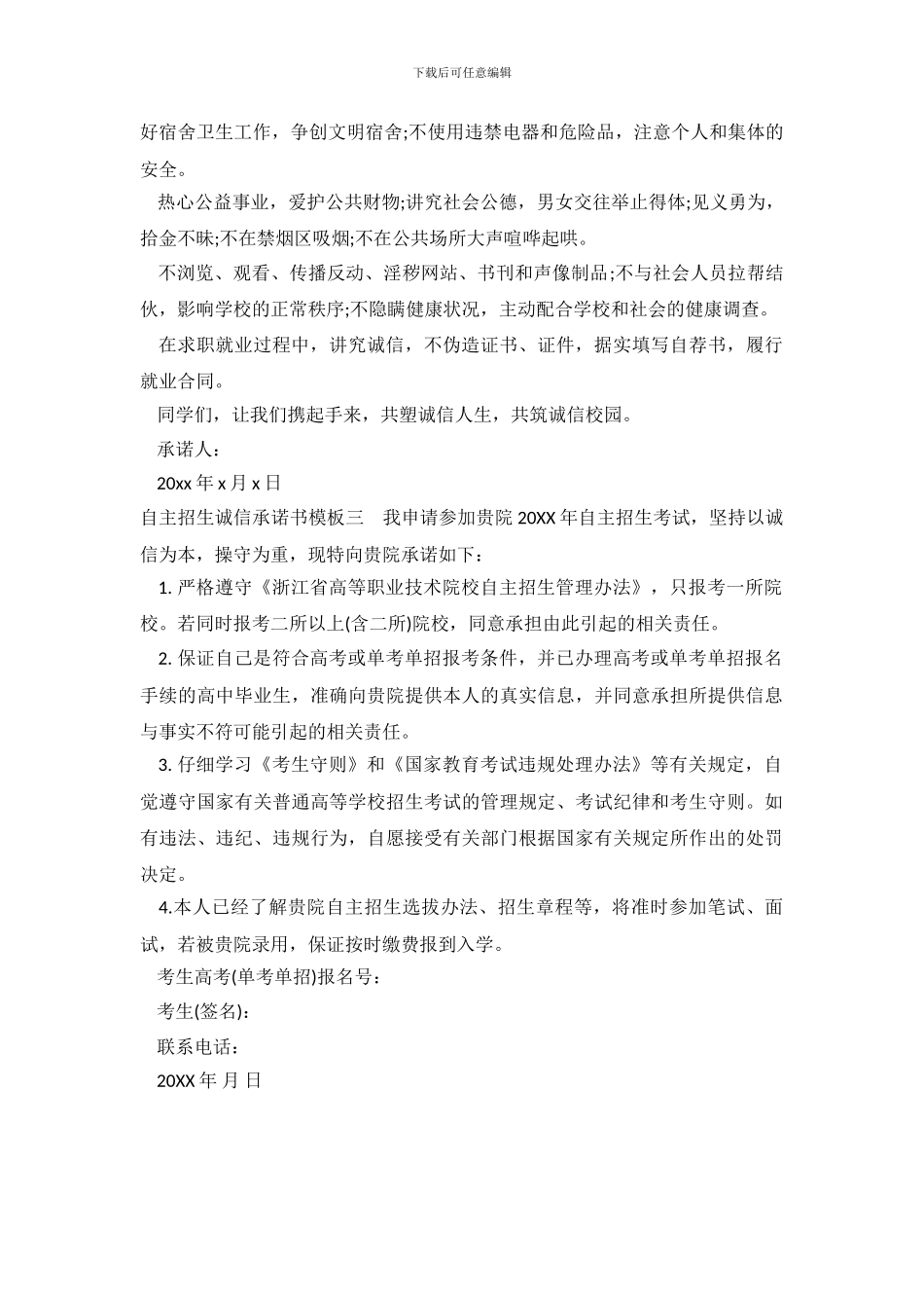 自主招生诚信承诺书模板_第3页