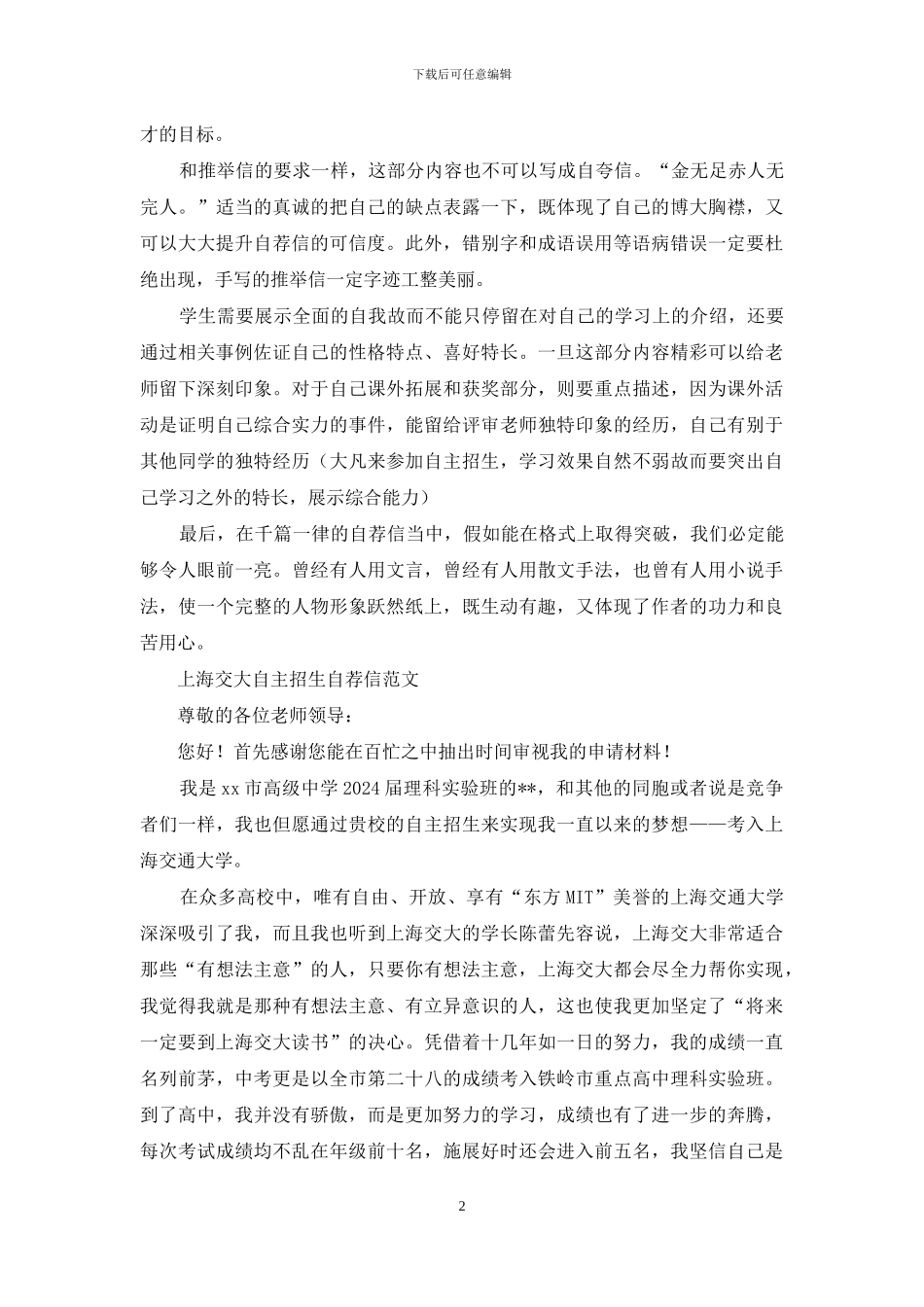 自主招生自荐信写作技巧与实例_第2页