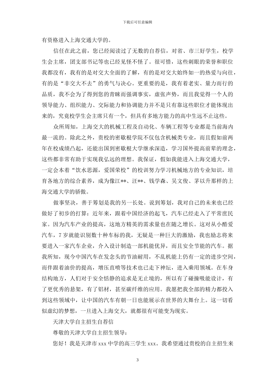 自主招生自荐信写作技巧与实例_第3页