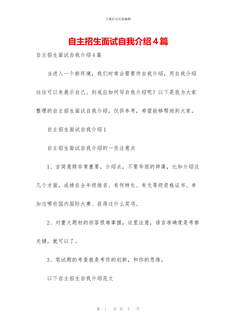 自主招生面试自我介绍4篇_第1页