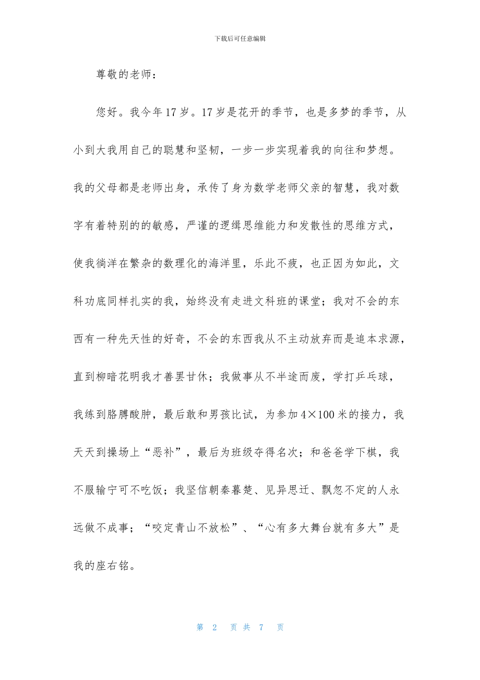 自主招生面试自我介绍4篇_第2页