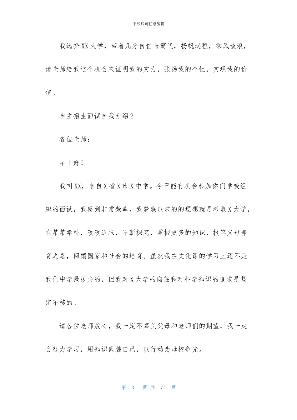 自主招生面试自我介绍4篇_第3页