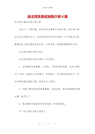 自主招生面试自我介绍4篇