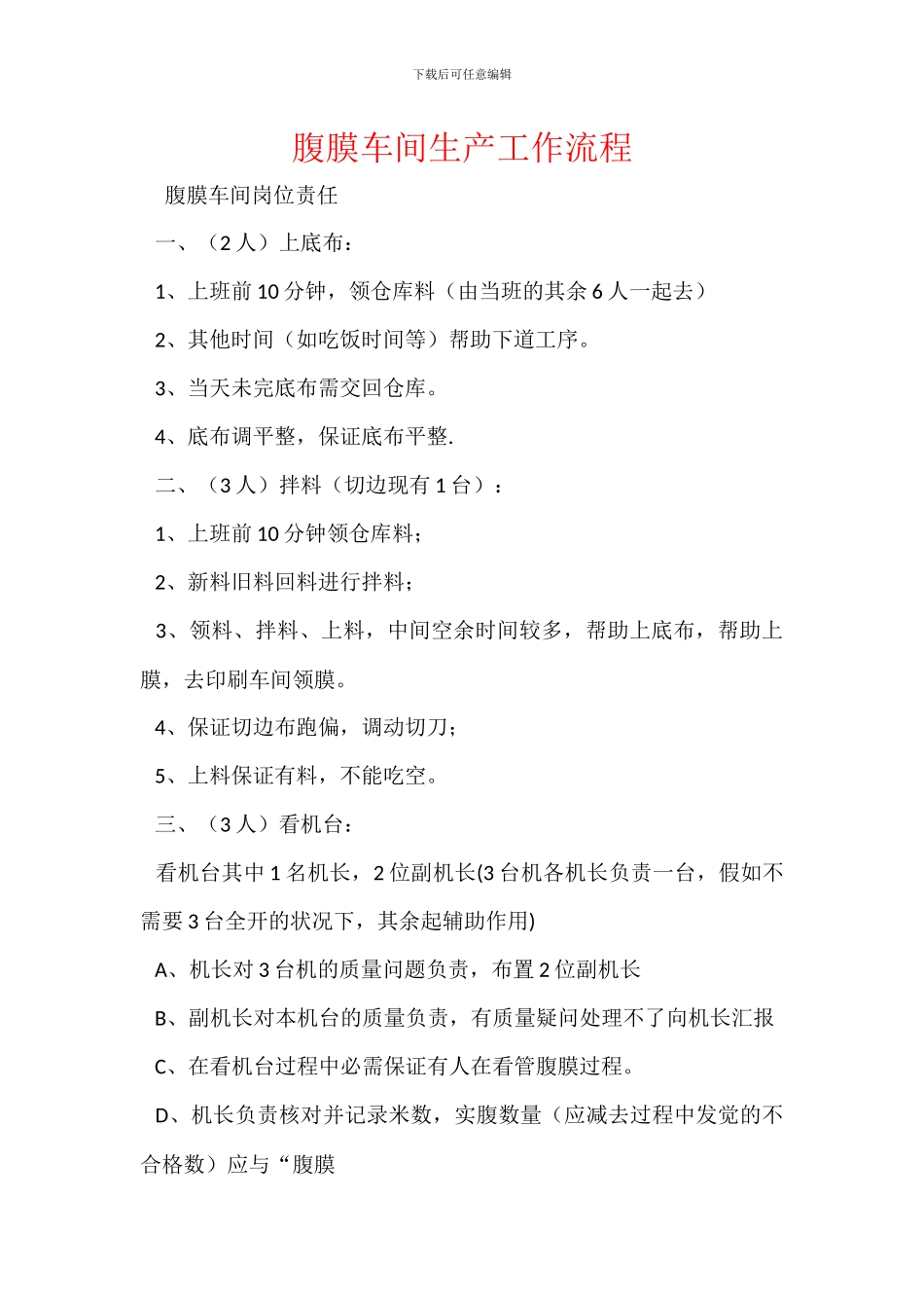 腹膜车间生产工作流程_第1页