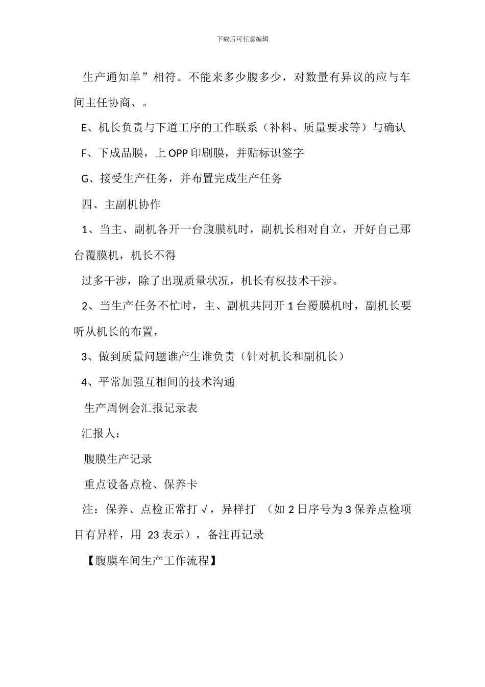 腹膜车间生产工作流程_第2页