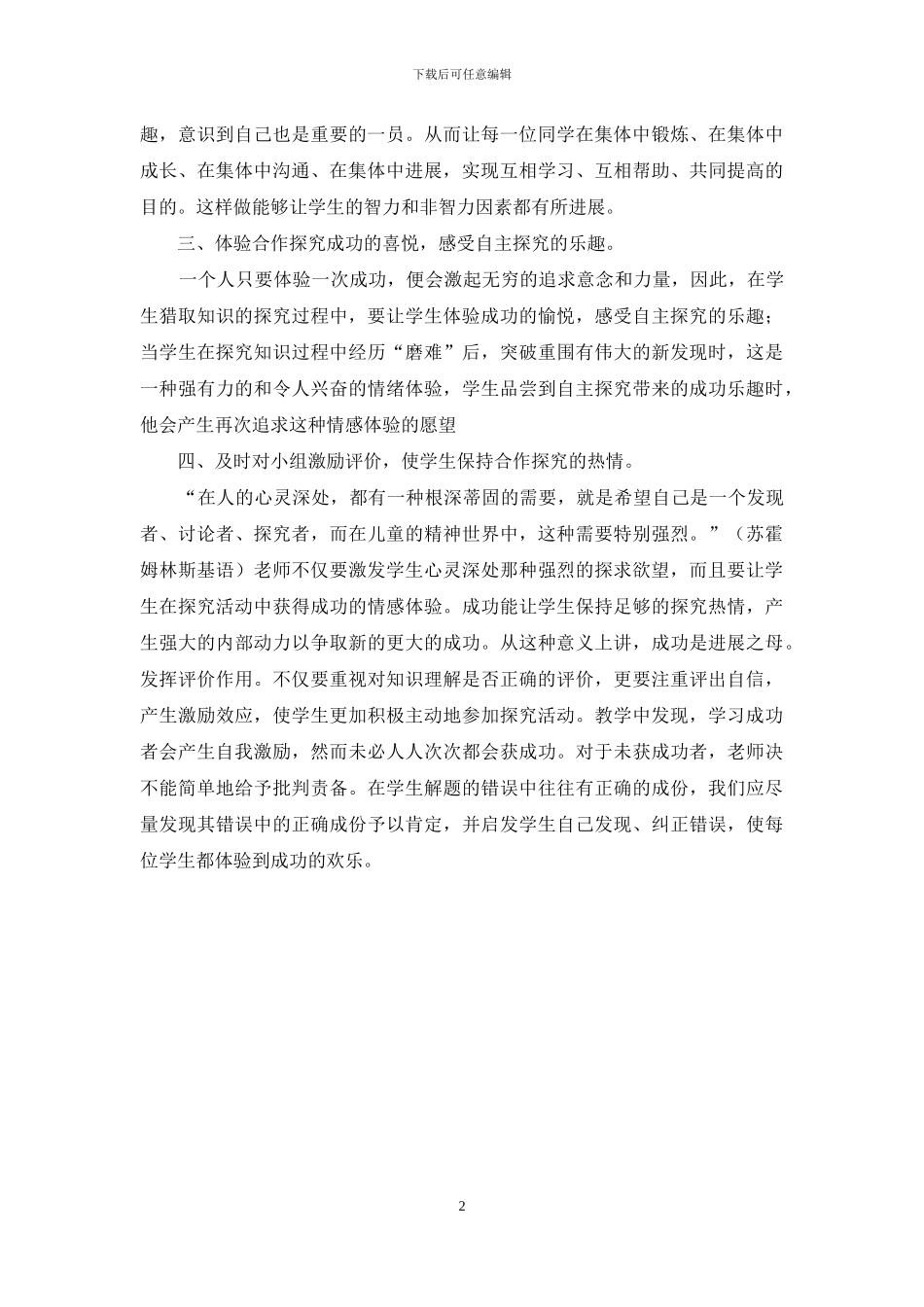 自主探究合作交流有感_第2页