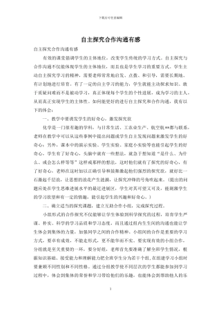 自主探究合作交流有感
