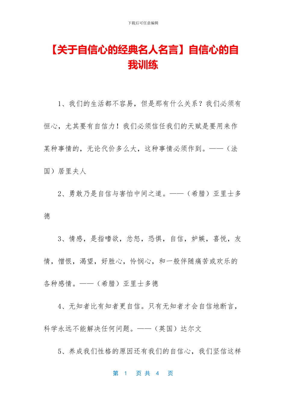 自信心的自我训练_第1页