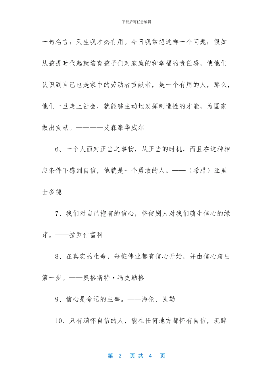 自信心的自我训练_第2页