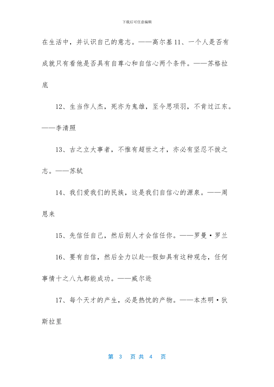 自信心的自我训练_第3页