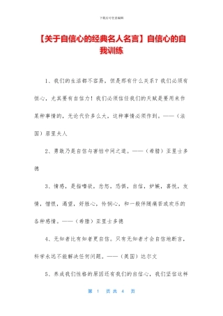 自信心的自我训练