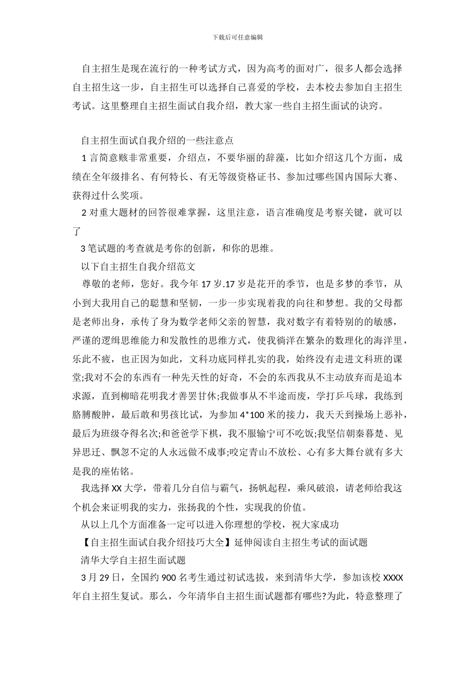 自主招生面试自我介绍技巧大全_第2页