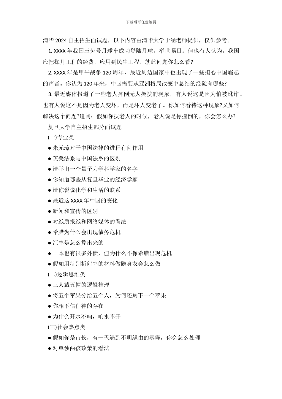 自主招生面试自我介绍技巧大全_第3页