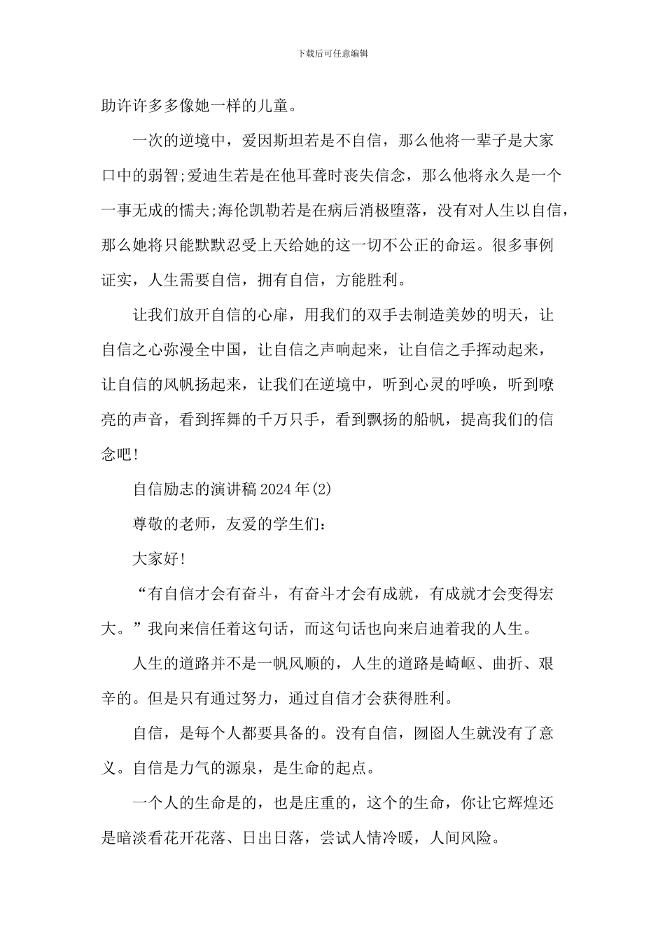 自信励志的演讲稿_第2页