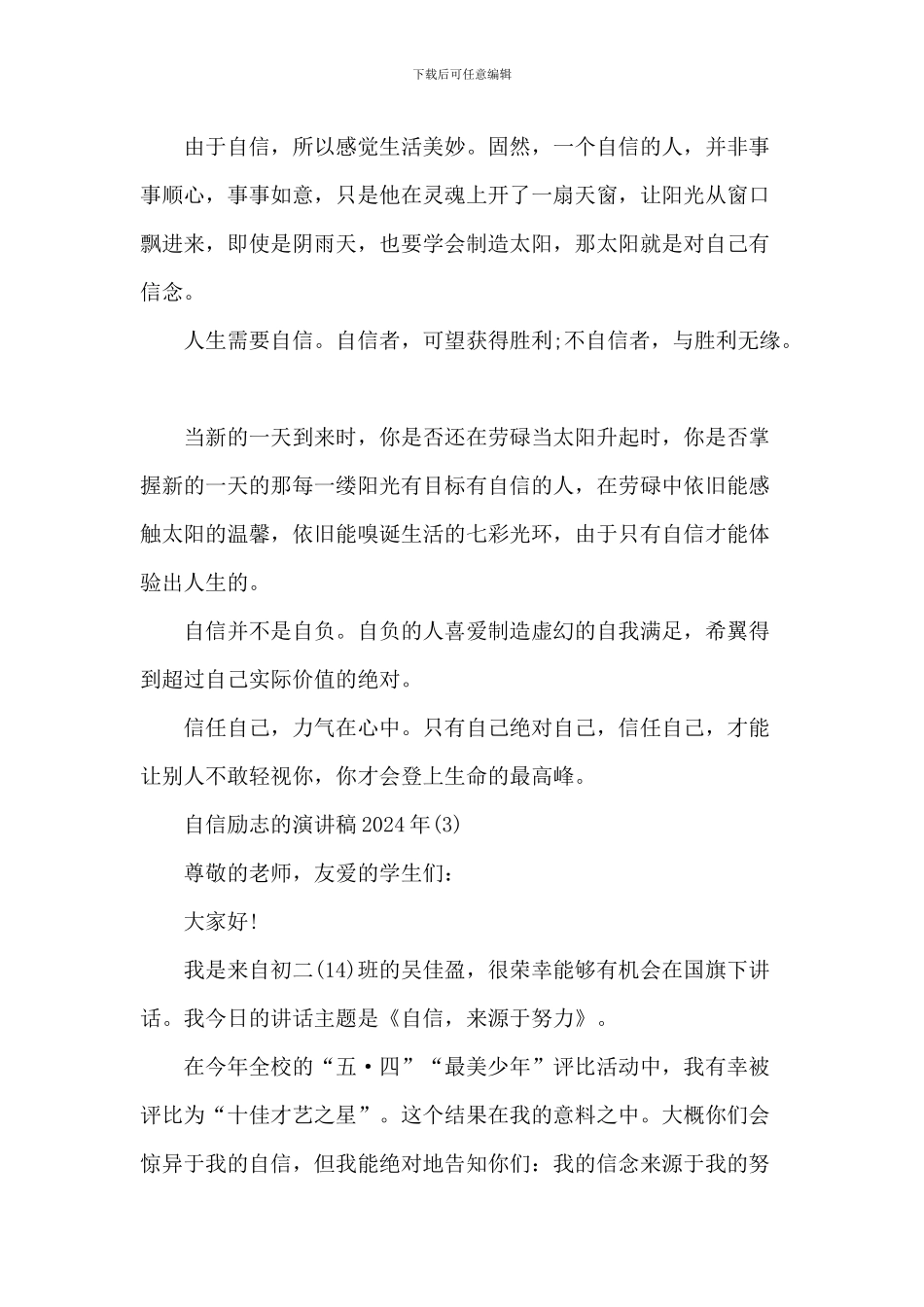 自信励志的演讲稿_第3页