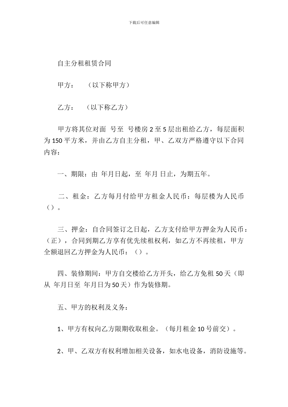 自主分租租赁合同_第2页