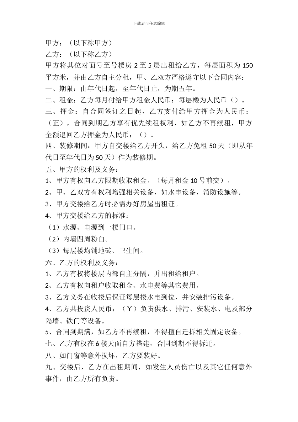 自主分租出租合同_第2页