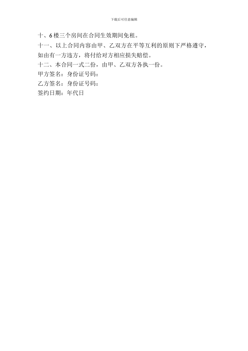 自主分租出租合同_第3页