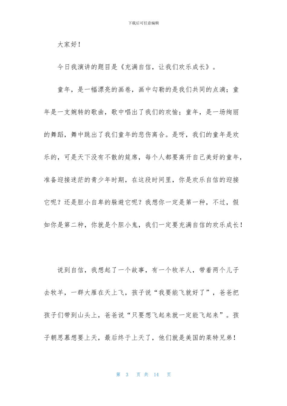 自信成长演讲稿_第3页