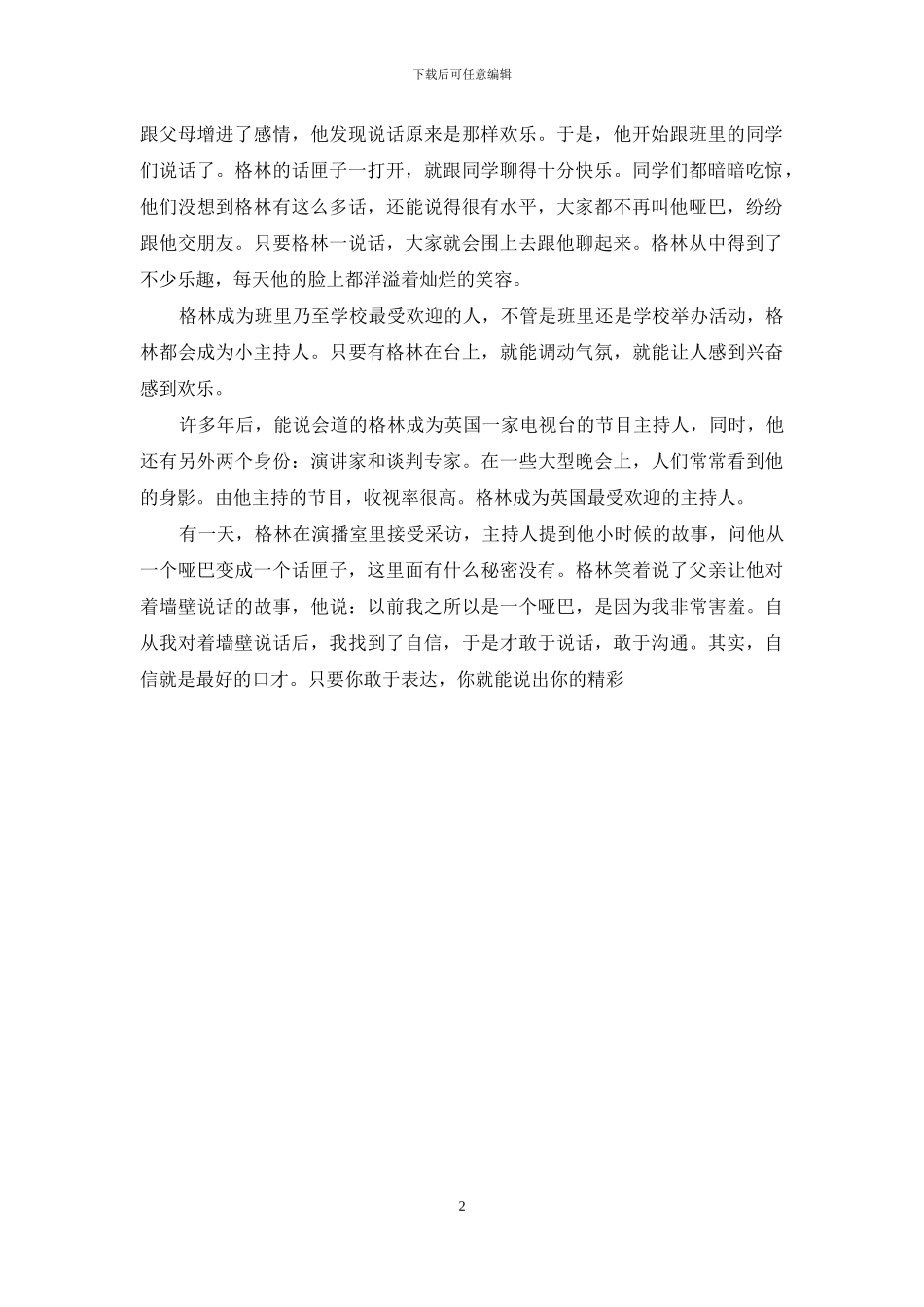 自信口才的书籍_第2页