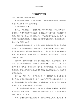 自信口才的书籍