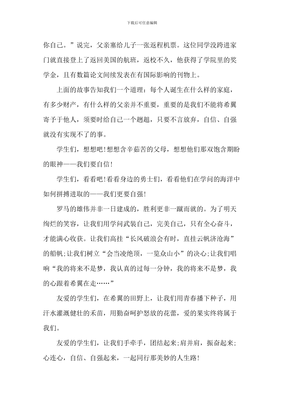 自信励志演讲稿_第2页