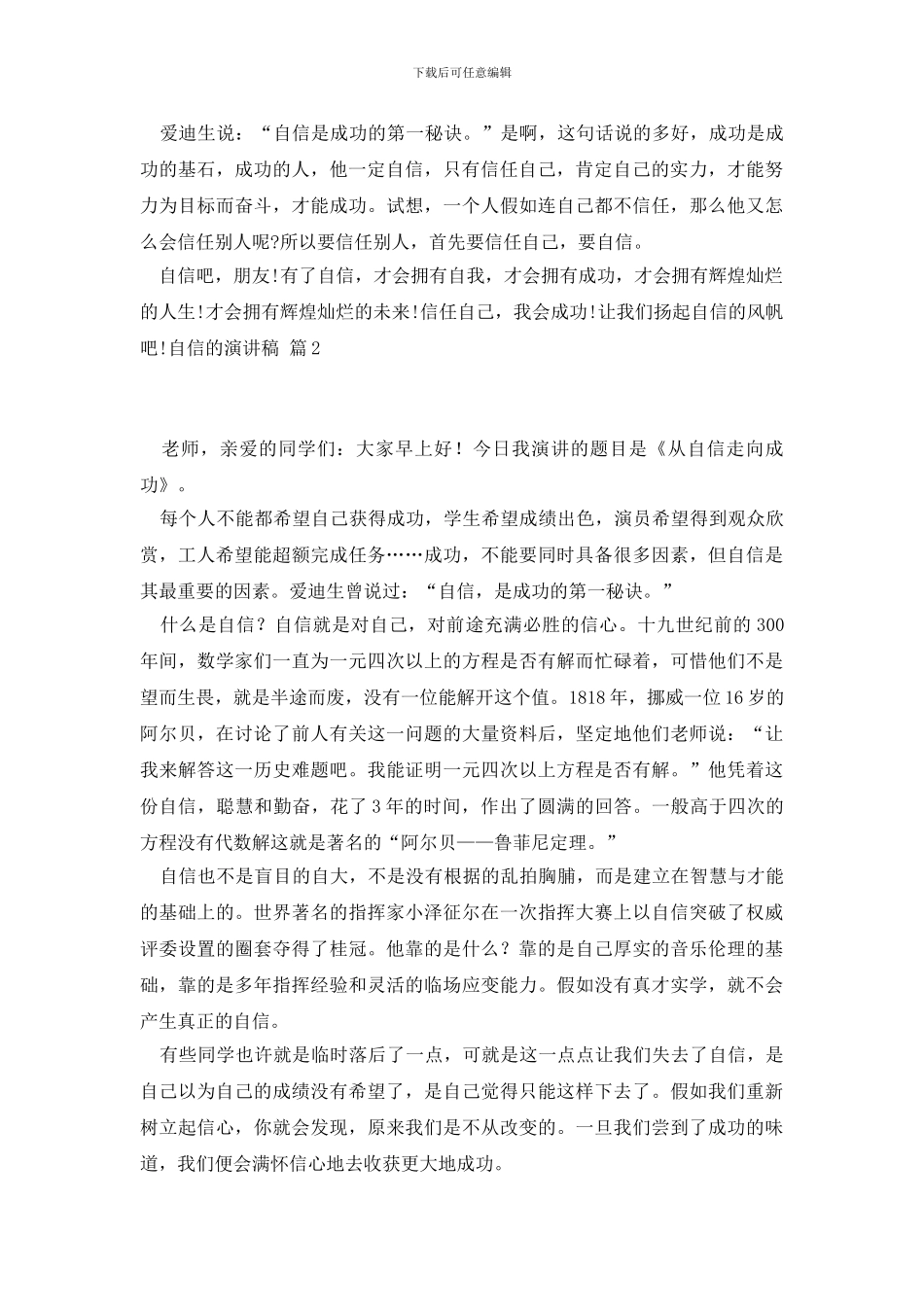 自信的演讲稿3篇_第2页