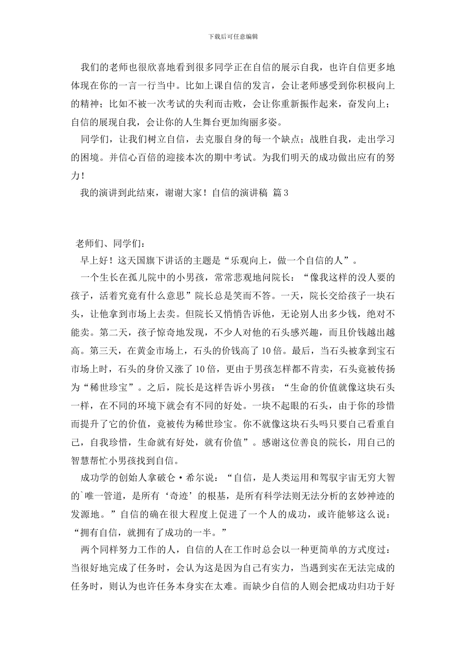 自信的演讲稿3篇_第3页