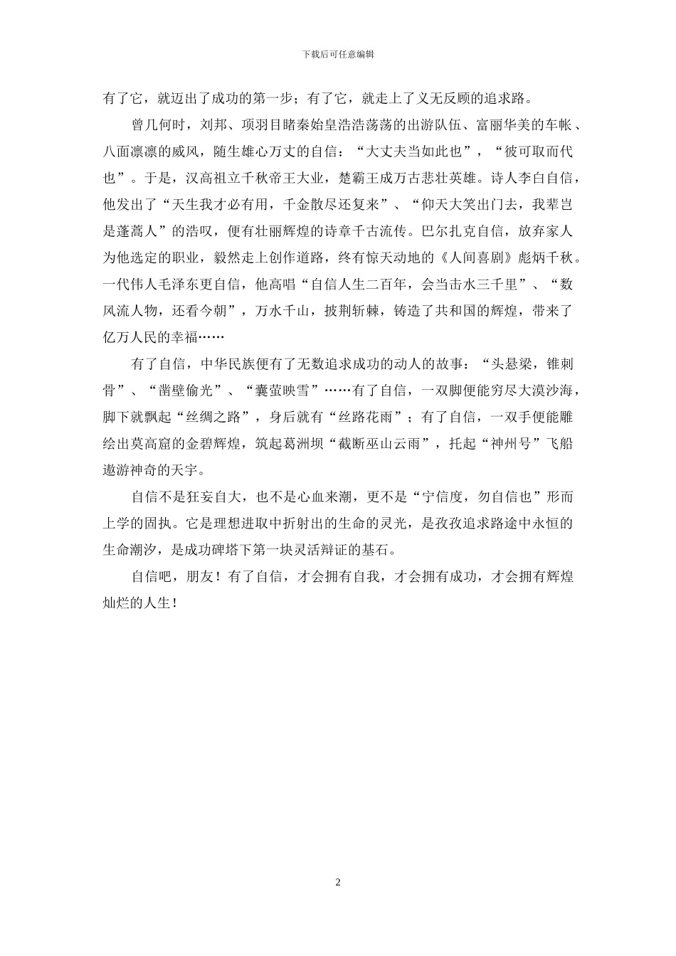 自信的演讲稿2篇_第2页