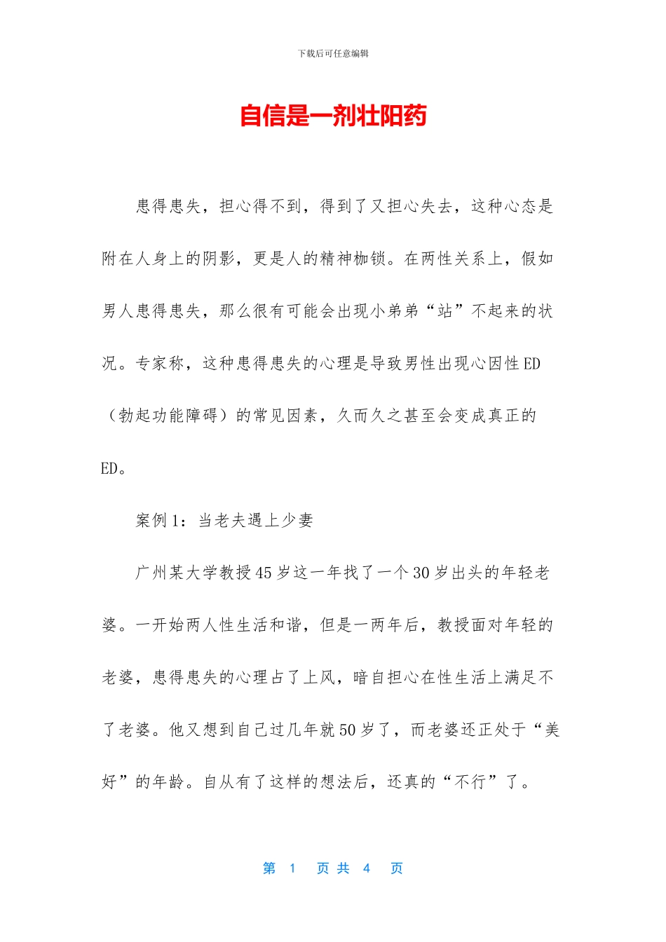 自信是一剂壮阳药_第1页