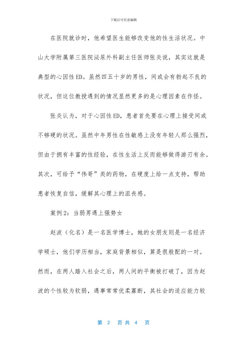 自信是一剂壮阳药_第2页