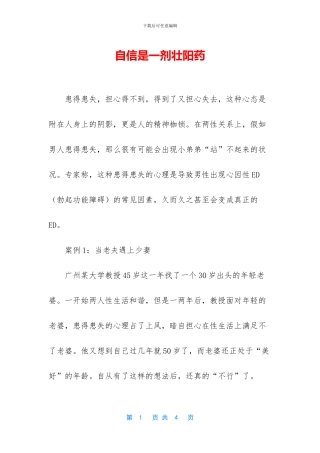 自信是一剂壮阳药