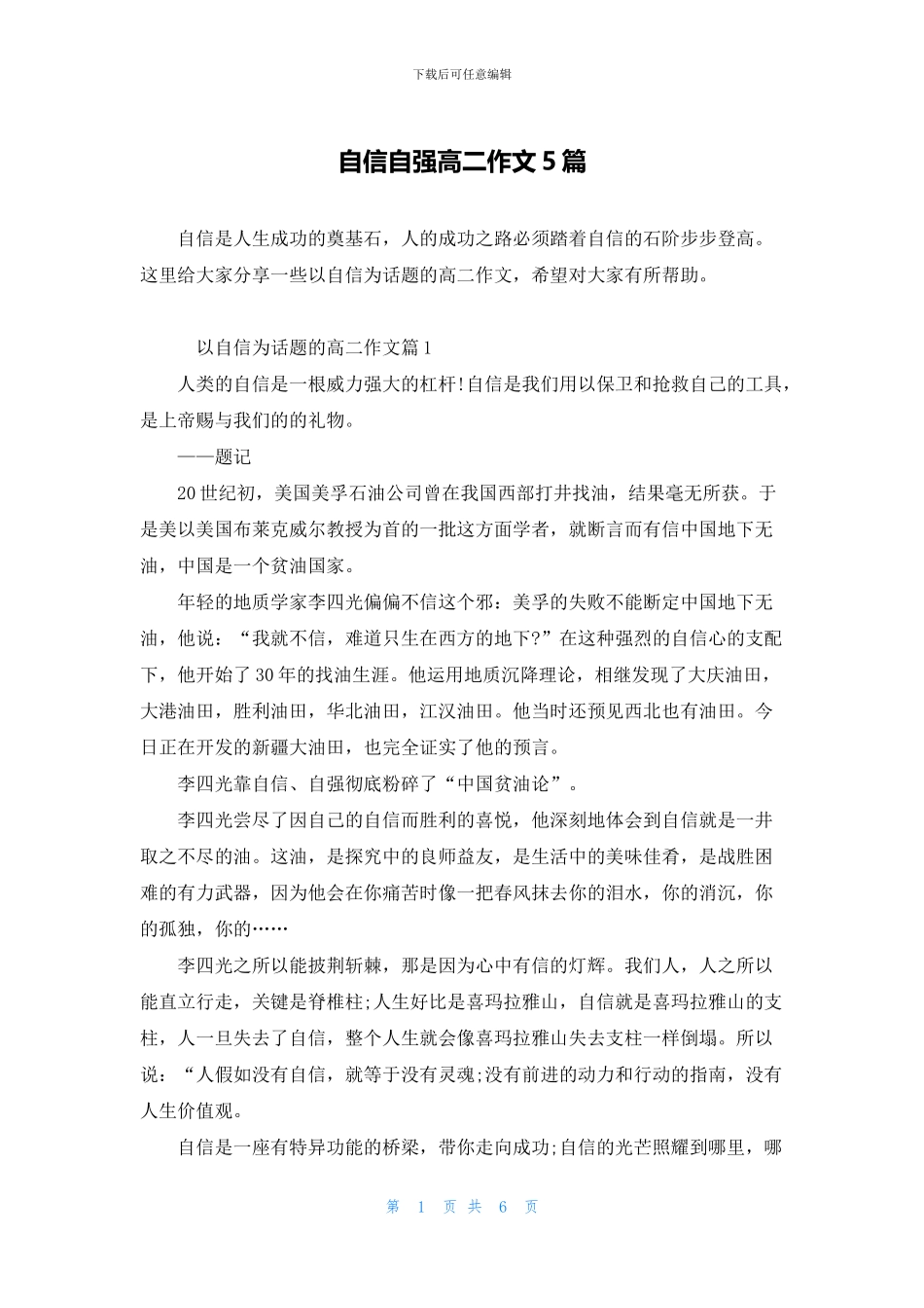 自信自强高二作文5篇_第1页