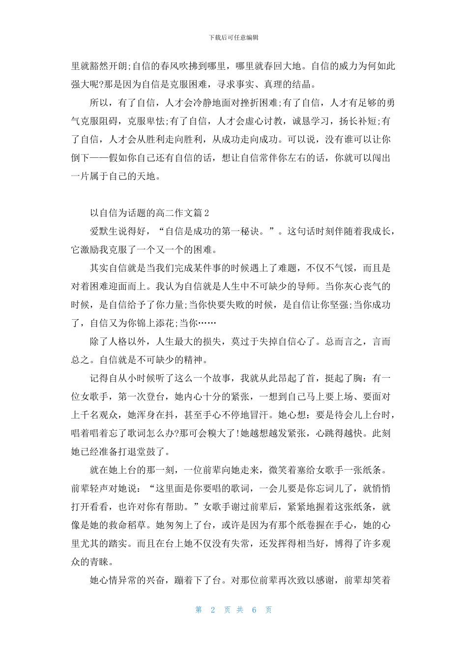 自信自强高二作文5篇_第2页