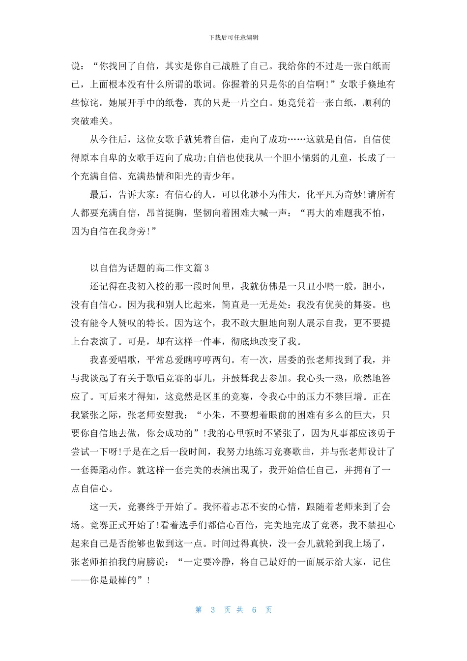 自信自强高二作文5篇_第3页