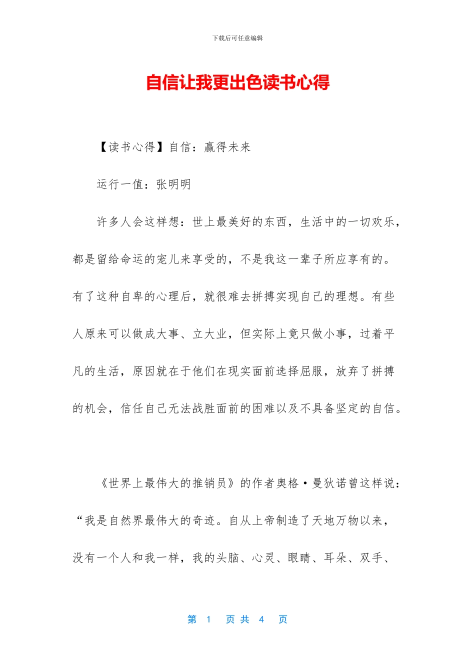 自信让我更出色读书心得_第1页