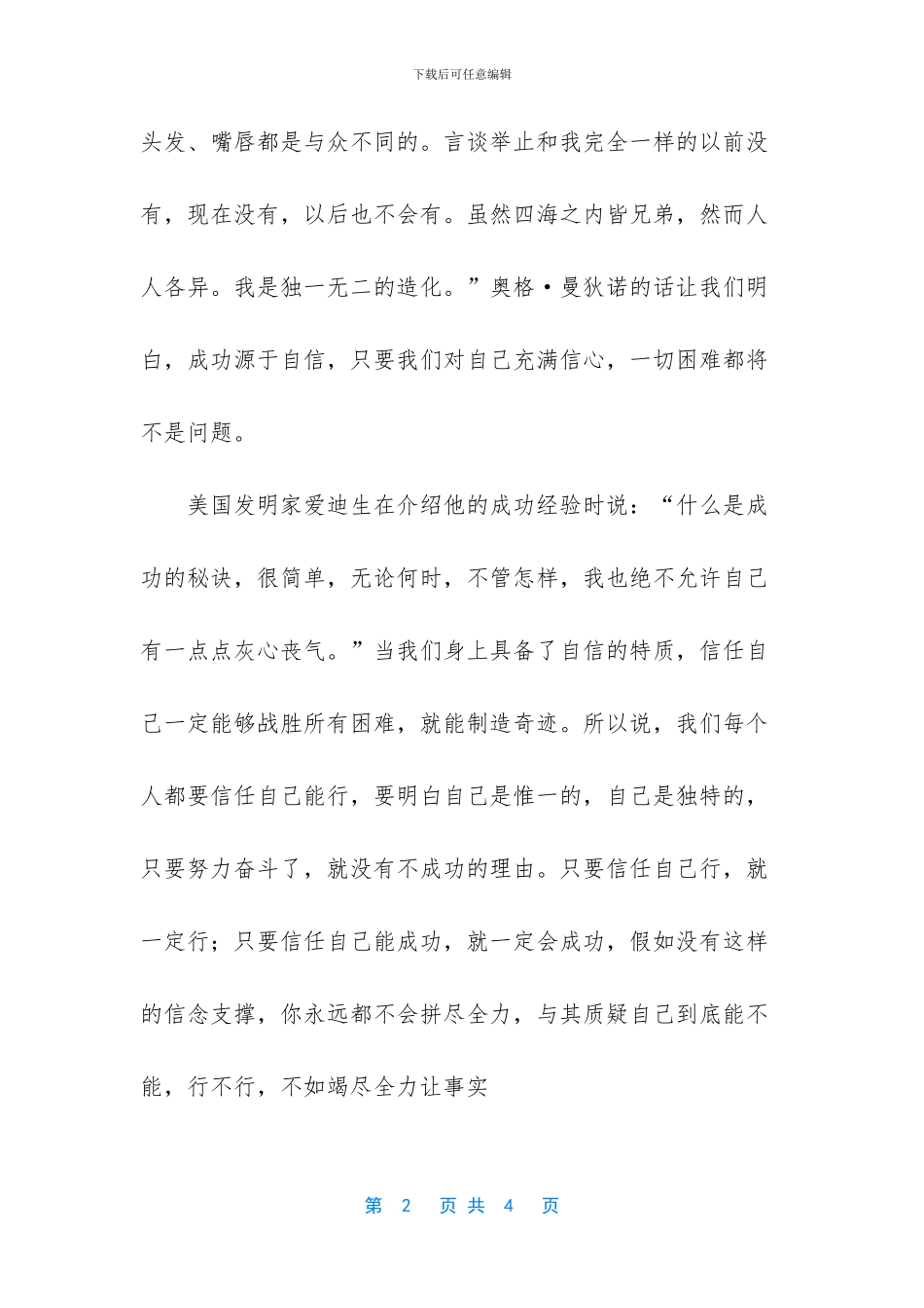 自信让我更出色读书心得_第2页