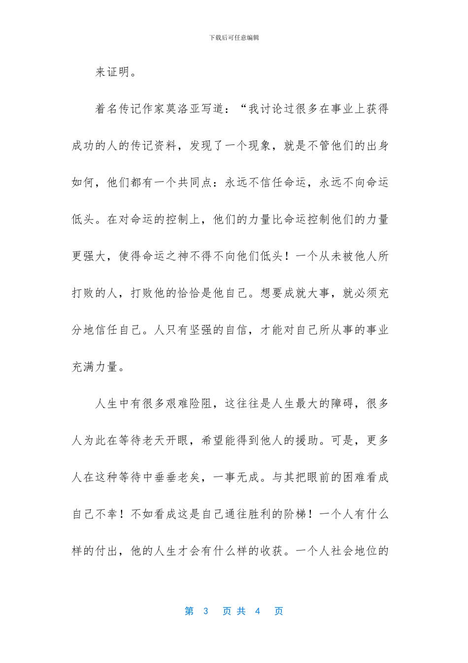 自信让我更出色读书心得_第3页