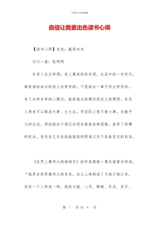 自信让我更出色读书心得