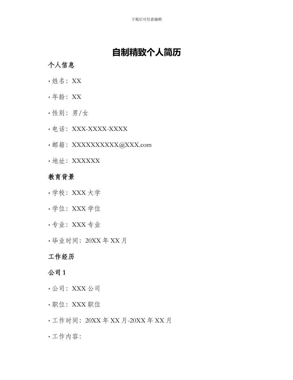 自制精美个人简历_第1页