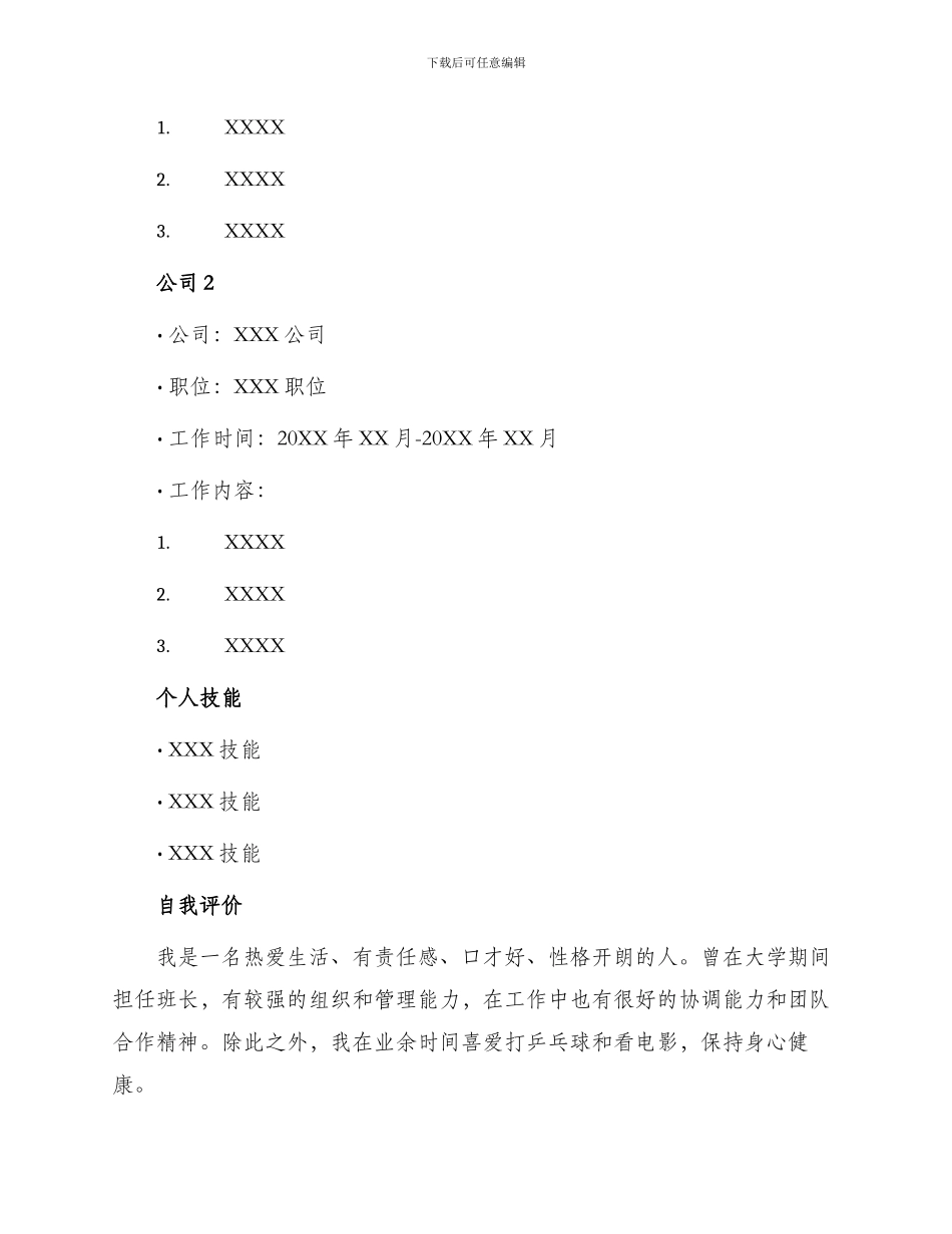 自制精美个人简历_第2页