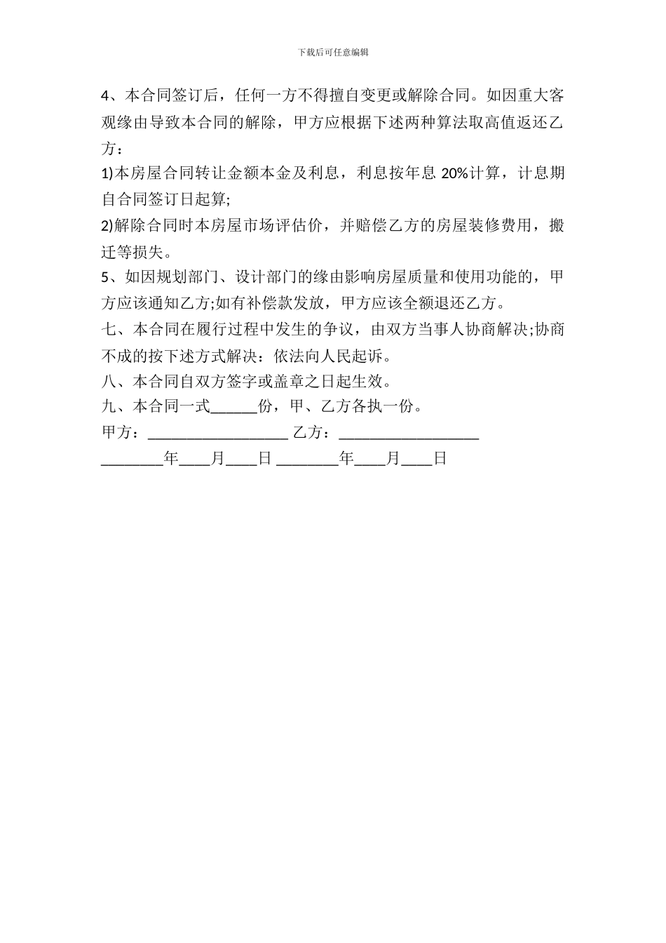 自修建房屋买卖合同_第3页