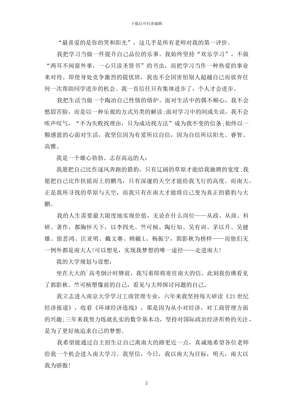 自主招生大学自荐信四篇_第2页