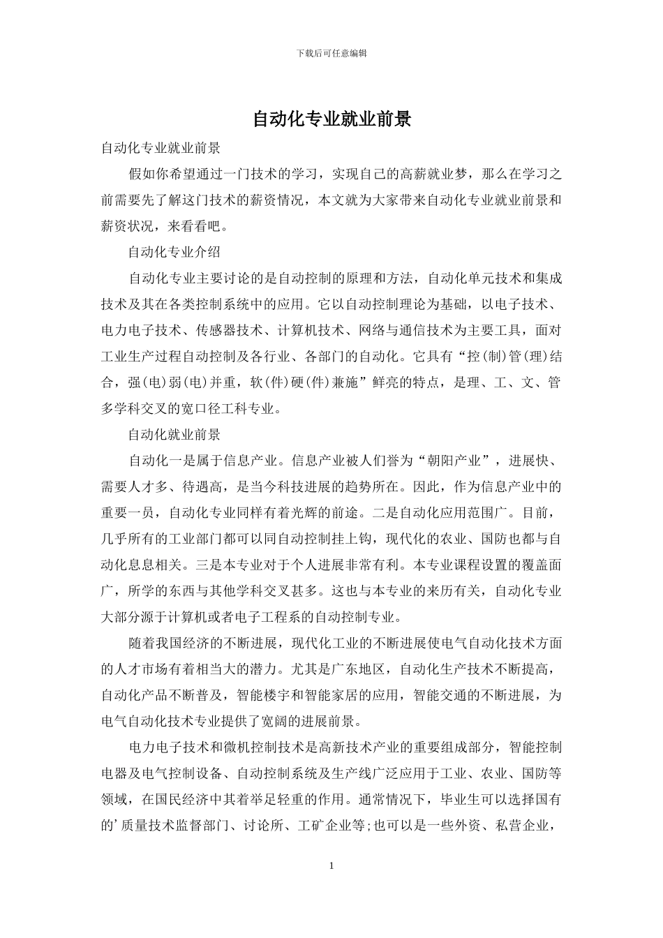 自动化专业就业前景_第1页