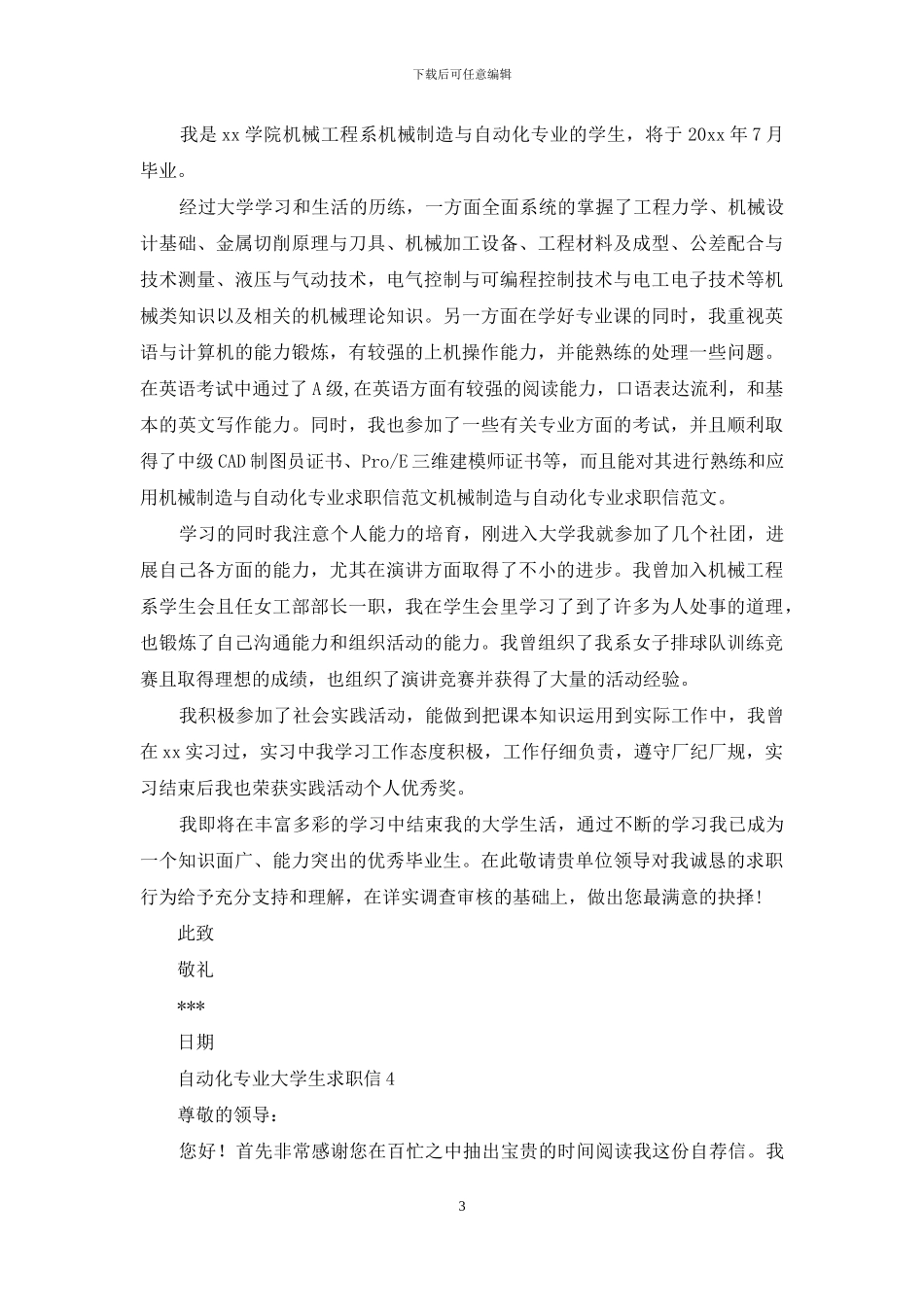 自动化专业大学生求职信_第3页