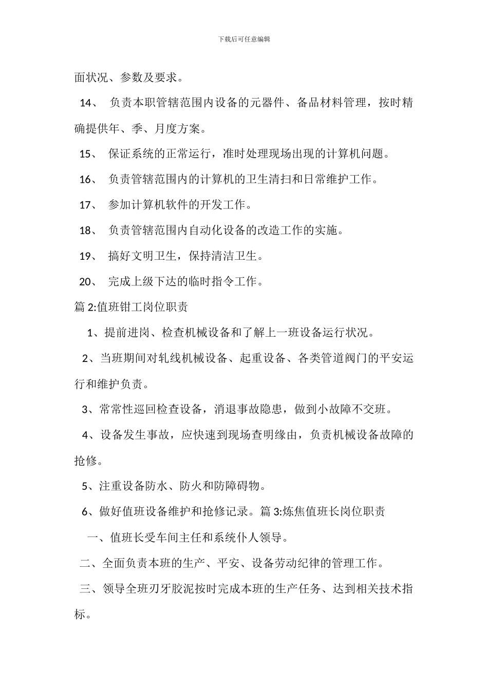 自动化值班人员岗位职责_第2页